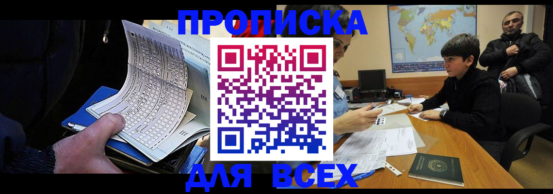 прописка в квартире в Астрахани