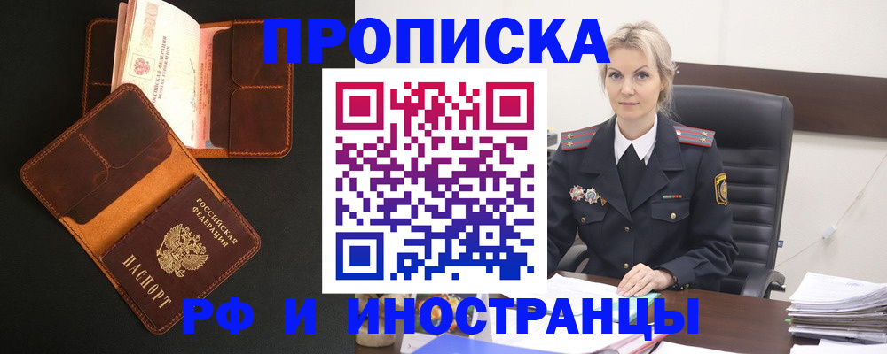 временная регистрация адрес в Астрахани