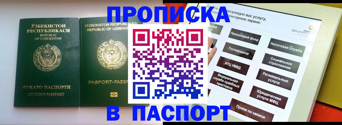 прописка законно в Астрахани