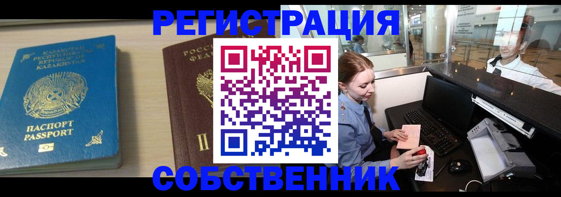 купить прописку в Астрахани