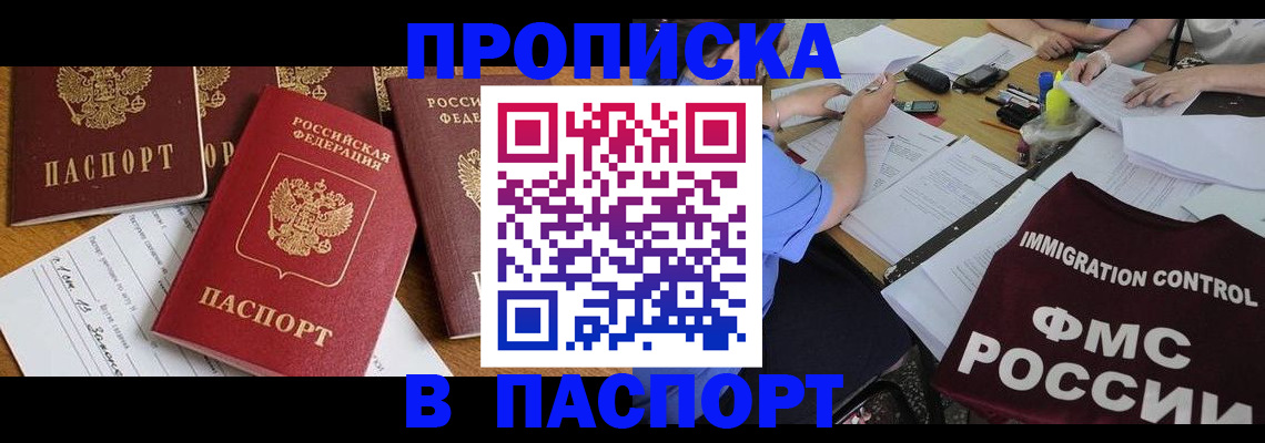 временная регистрация гарантия в Астрахани